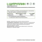 Аминокислота NaturalSupp L-Citrulline 400 мг 60 капсул