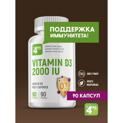 Витамины 4ME Nutrition Vitamin D3 2000 IU 90 капсул