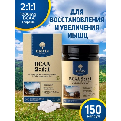 БЦАА BIOVIN BCAA 2:1:1 150 капсул