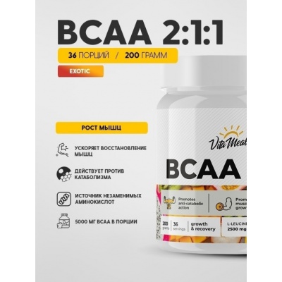 БЦАА VitaMeal BCAA 200 гр