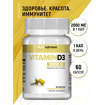 Витамины aTech Nutrition Vitamin D3 2000 МЕ 60 капсул