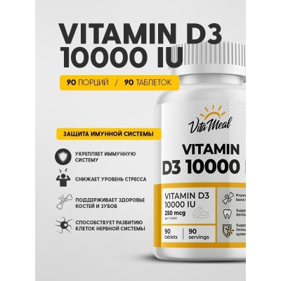 Витамины VitaMeal Vitamin D3 10000  250 мкг 90 таблеток