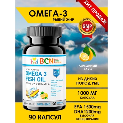 Антиоксидант BCN Ultra Purified OMEGA 3 Fish oil 60 капсул