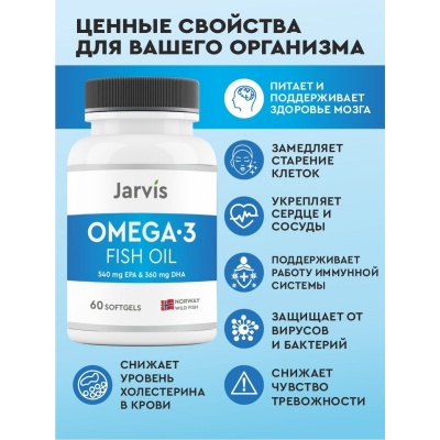 Антиоксидант JARVIS Omega-3 60 капсул