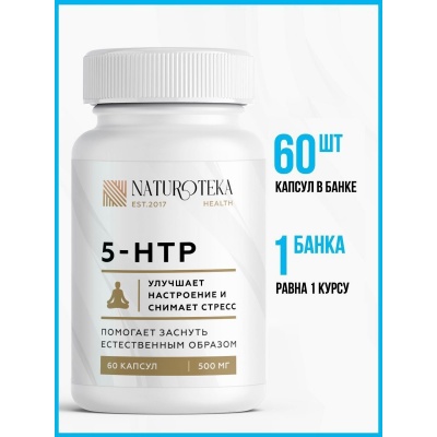 Антиоксидант Naturoteca 5-HTP  60 капсул