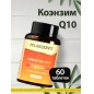 Антиоксидант PFLANZERVIT Q10 120 таблеток