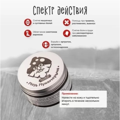 Мазь МухоморыЧа 100 мл